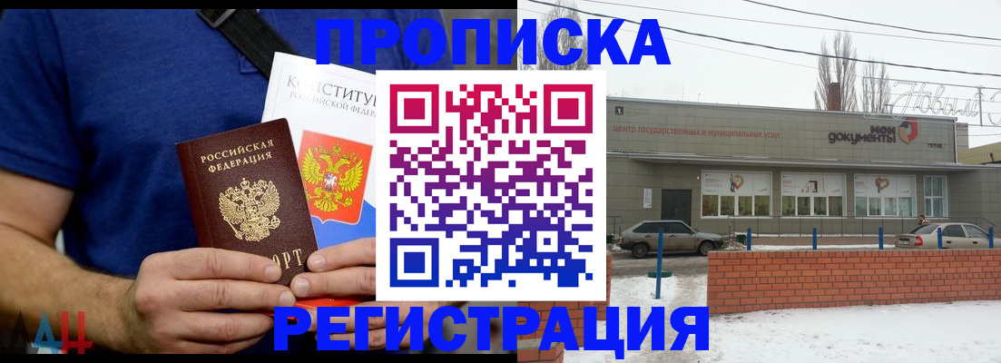 где прописаться в Одинцово