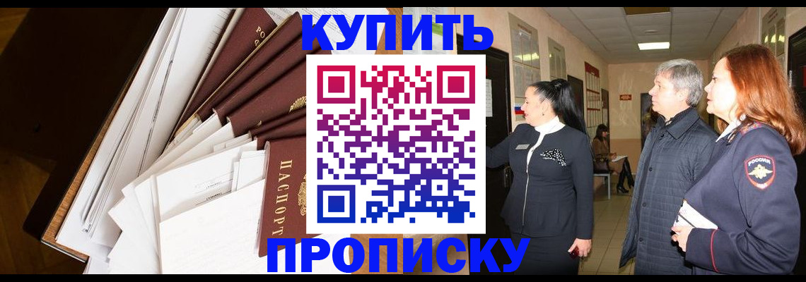 прописка ребенка в Одинцово