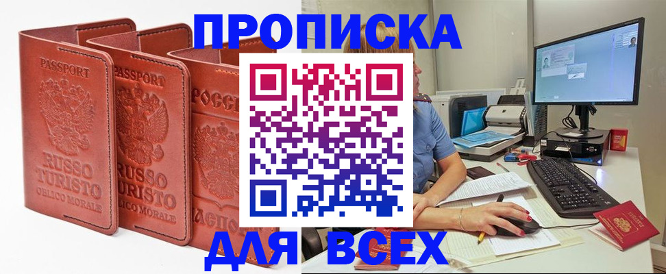 временная регистрация для школы в Одинцово