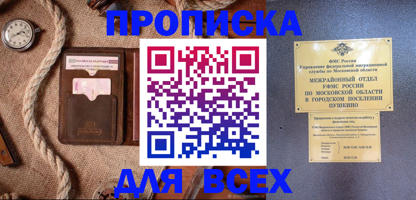 найти адрес прописки в Одинцово