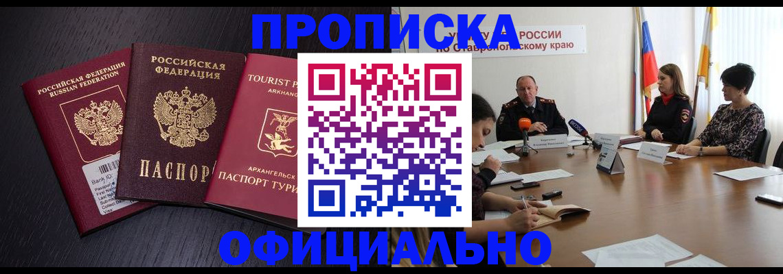 временная регистрация купить в Одинцово