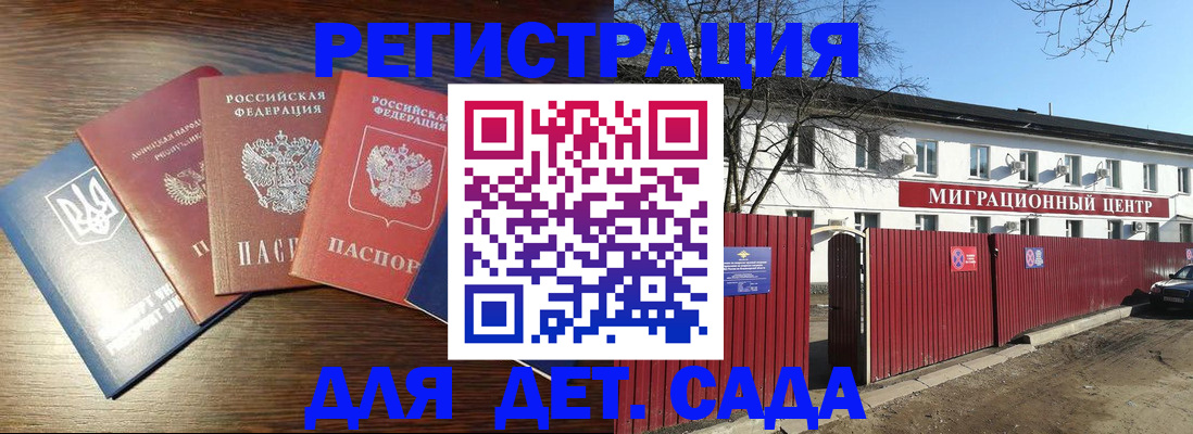 временная прописка в Одинцово