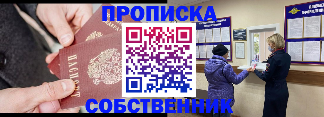 прописка для школы в Одинцово