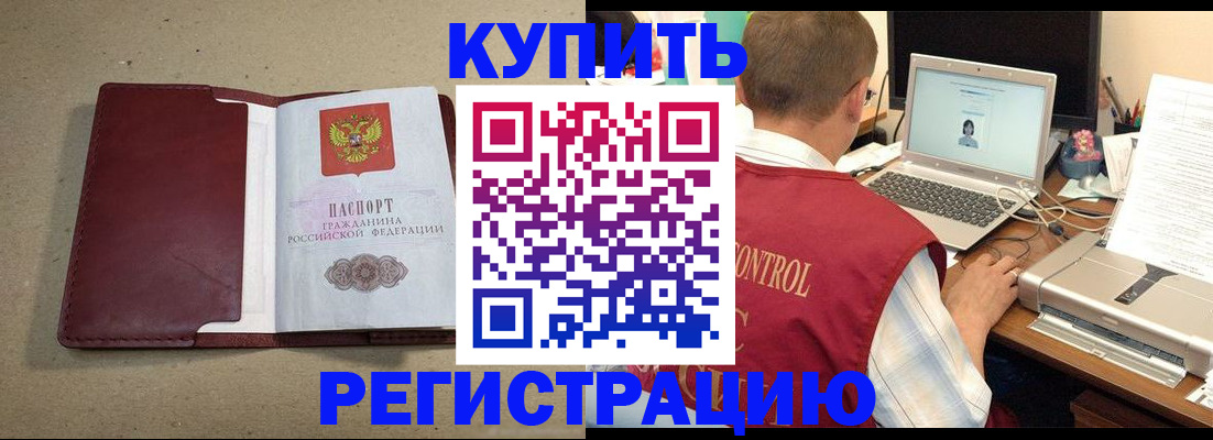 прописка ребенка в Одинцово